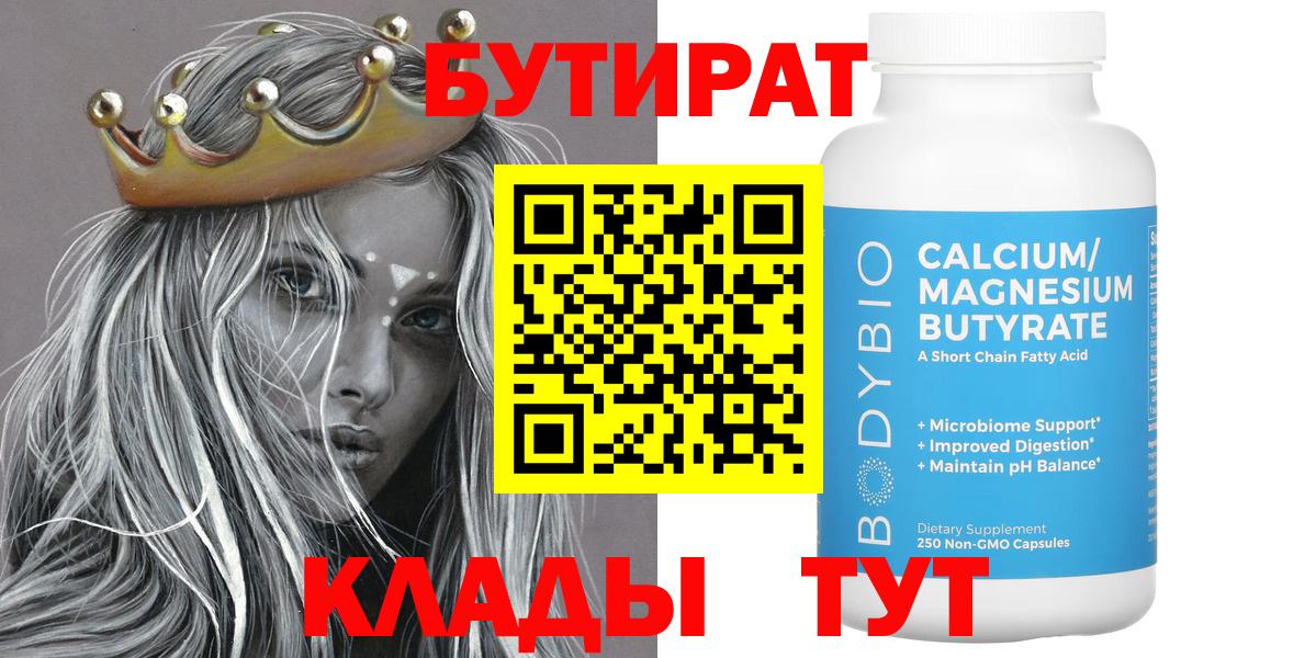 Бутират бутик  Вход с VPN  Кыштым 