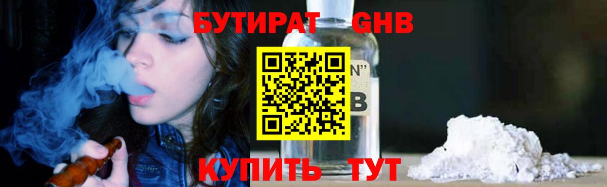 Бутират 99% Кыштым