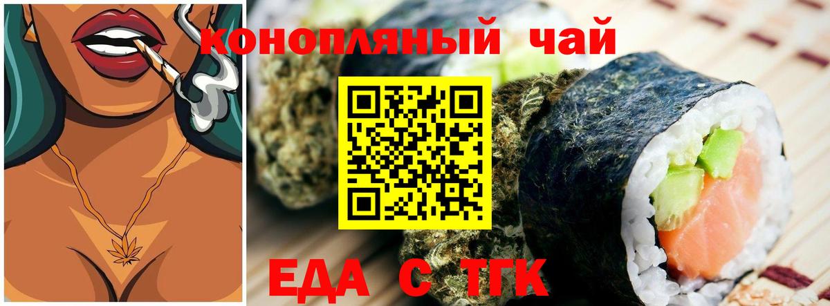 Еда ТГК марихуана  Вход с VPN  Кыштым 