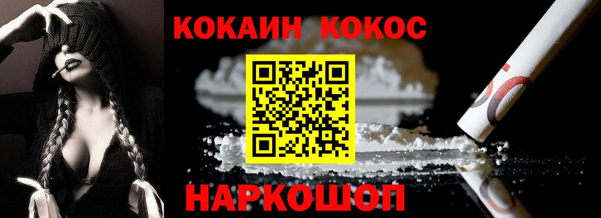 КОКАИН  Вход с VPN  Кыштым  продажа наркотиков  КОКАИН 97% 