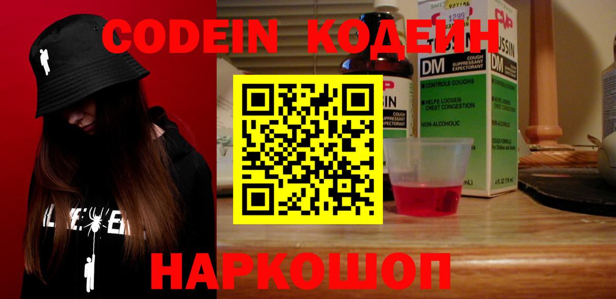 Кодеин напиток Lean (лин)  Вход с VPN  Кодеиновый сироп Lean Purple Drank  Кыштым 