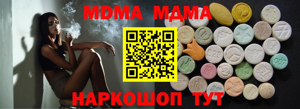 МДМА Molly  MDMA crystal  Кыштым  МДМА  Вход с VPN 