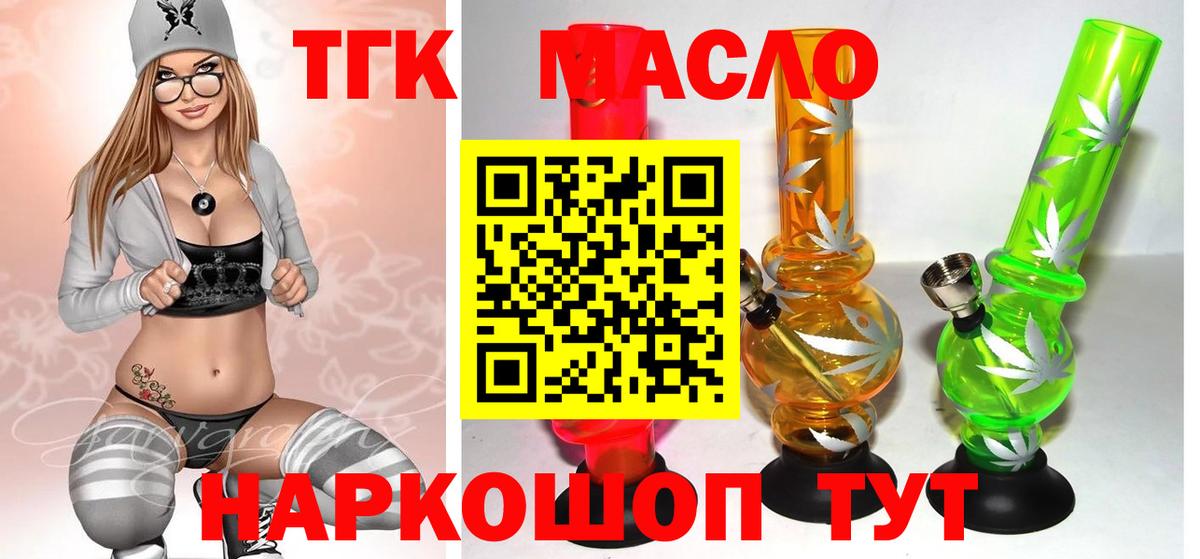 ТГК гашишное масло  Вход с VPN  ОМГ ОМГ   Кыштым  ТГК вейп с тгк 